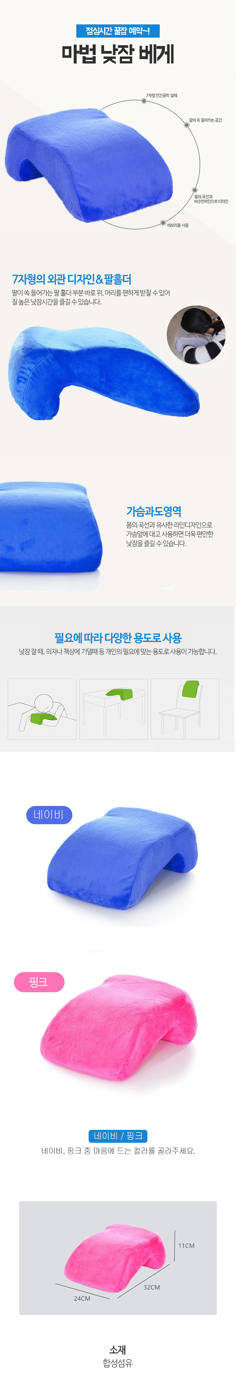 메모리폼 7자형 낮잠 베개 팔베개 등받이쿠션 책상 의자용 핑크 낮잠베개 목베개 네이비